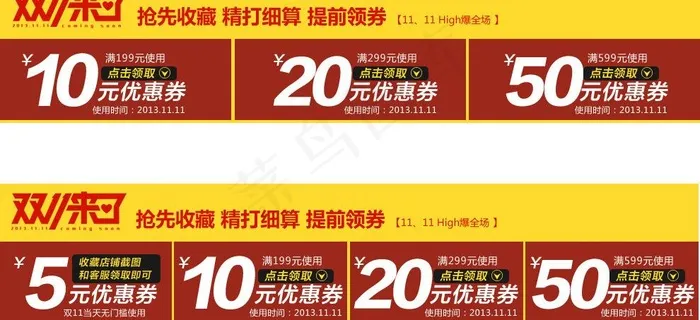 双11优惠券图片psd模版下载