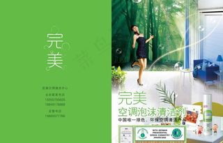 清洁剂广告单页图片