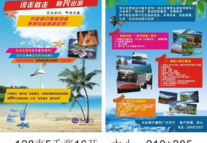 旅游 银行图片cdr矢量模版下载
