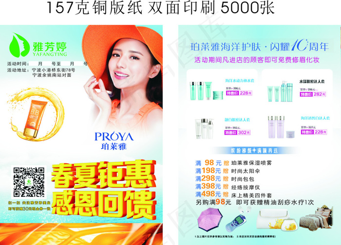 雅芳婷宣传单