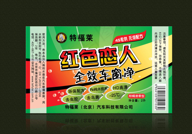 玻璃水标签图片eps,ai矢量模版下载