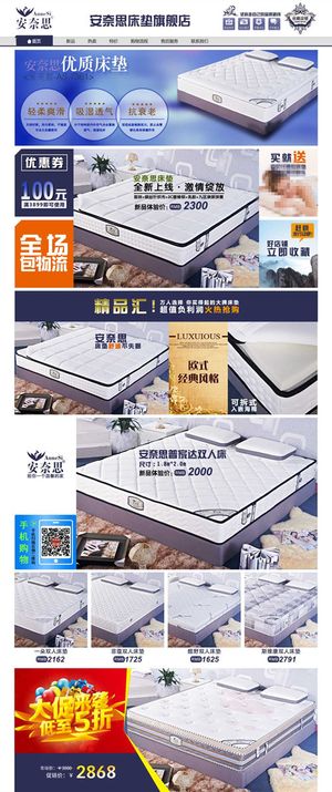 床垫详情页下载