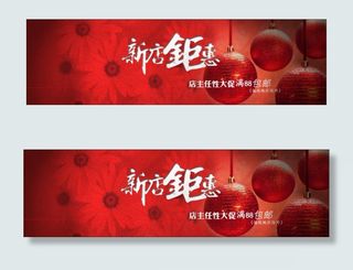 淘宝新店开业通屏海报