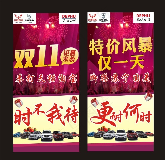双十一车海报cdr矢量模版下载