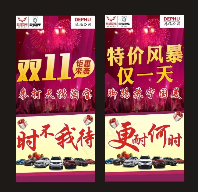 双十一车海报cdr矢量模版下载