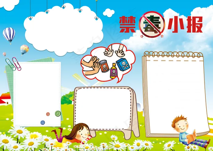 禁毒小报远离毒品手抄报珍爱生命电子...(4961X3508(DPI:300))psd模版下载