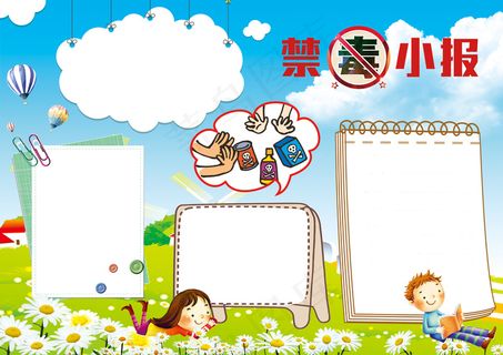 禁毒小报远离毒品手抄报珍爱生命电子...