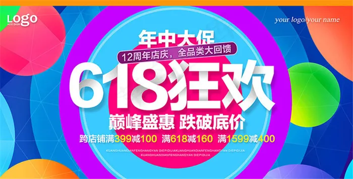 618促销海报banner淘宝电商(7087X3543(DPI:300))psd模版下载
