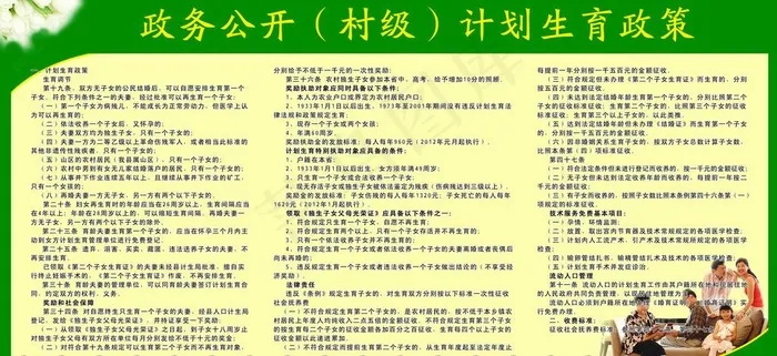 计划生育图片(8022X4139(DPI:72))psd模版下载