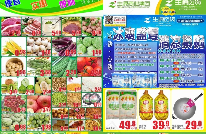 生源百货图片(530X375)cdr矢量模版下载