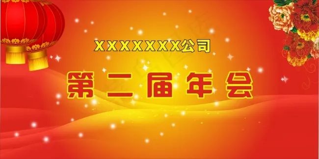 年会展板背景海报cdr矢量模版下载
