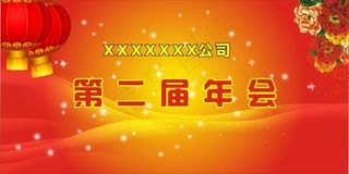 年会展板背景海报