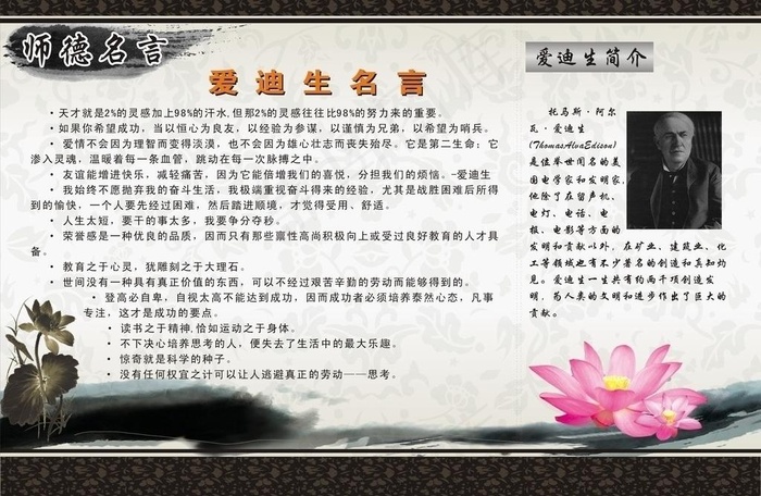 师德名言图片