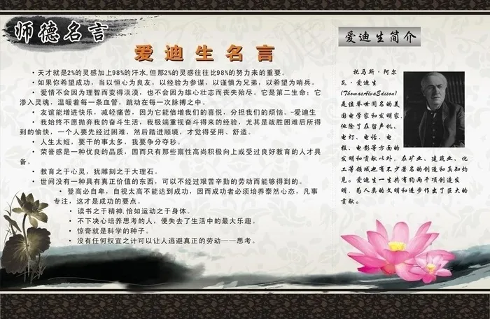 师德名言图片cdr矢量模版下载