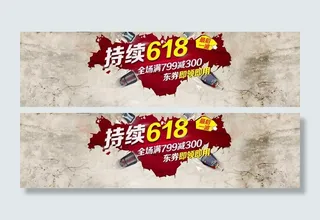 京东618促销banner图片