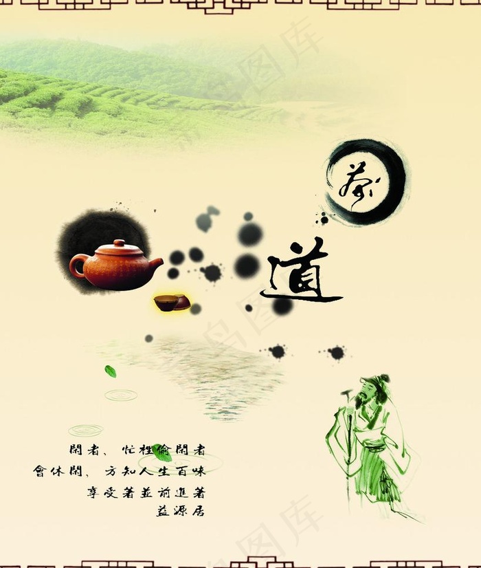 茶文化图片