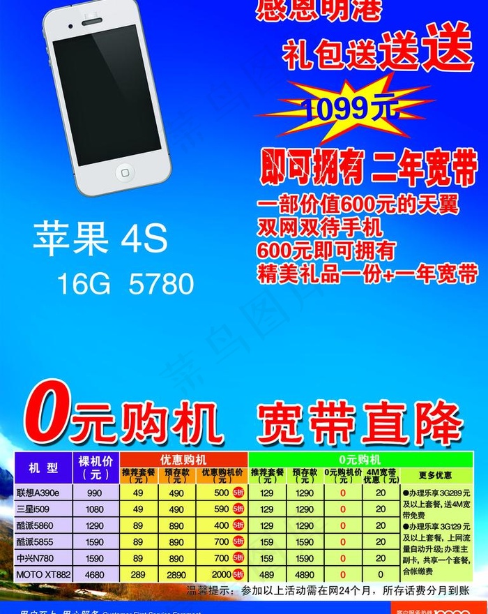 电信 苹果4s彩页图片psd模版下载