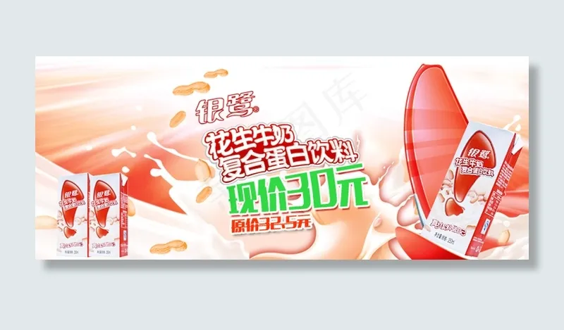 花生牛奶psd模版下载