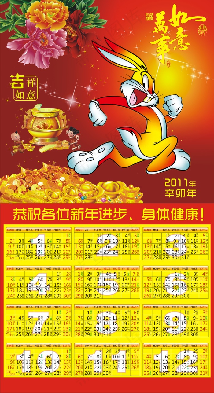 贺新年2011年历cdr矢量模版下载
