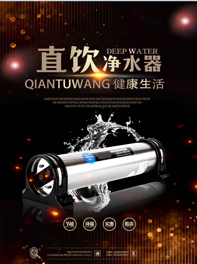 家电海报 厨房电器 小家电 净水器