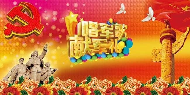 唱军歌献军礼建军节PSD素材psd模版下载