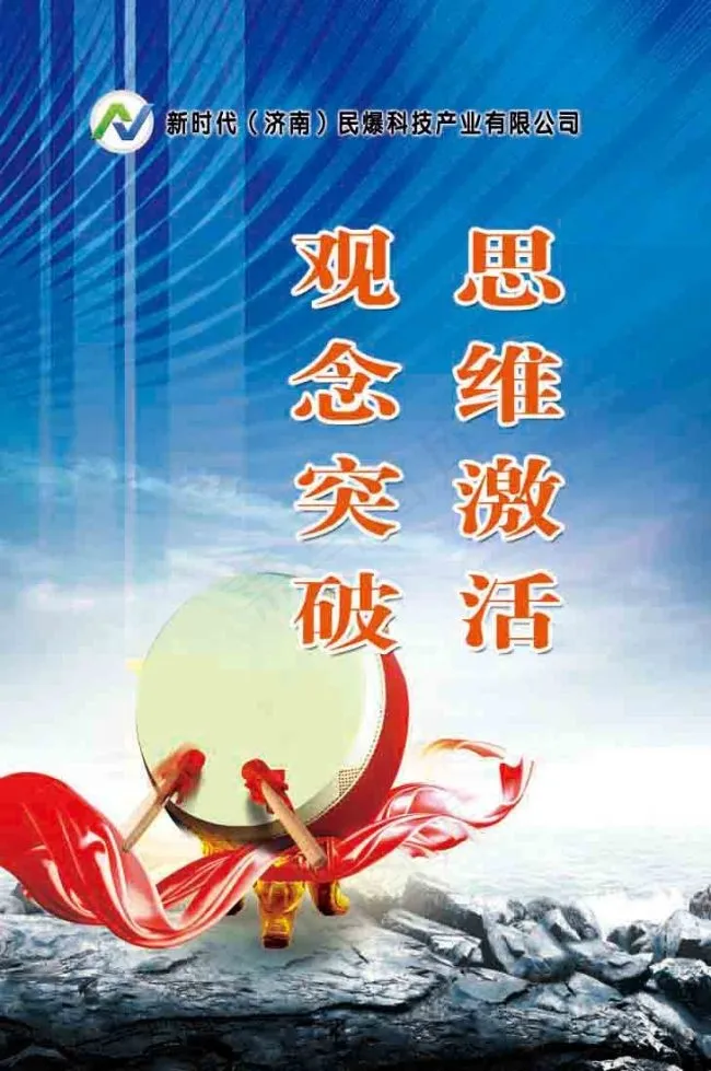 企业文化海报psd模版下载