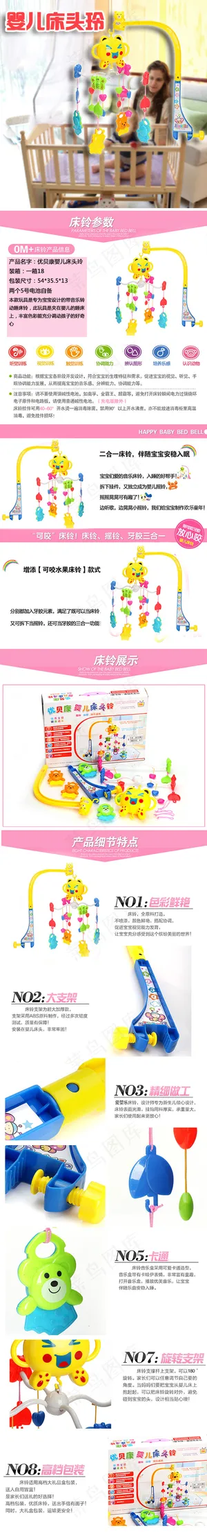 婴儿玩具详情页模板