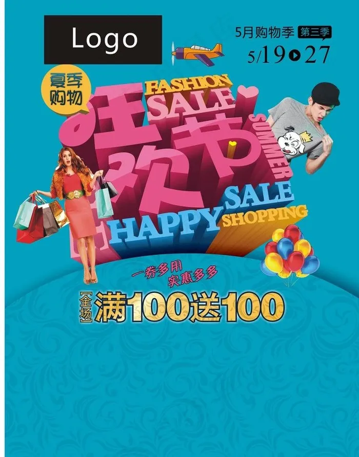 狂欢购物节dm封页图片cdr矢量模版下载