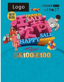 狂欢购物节dm封页图片