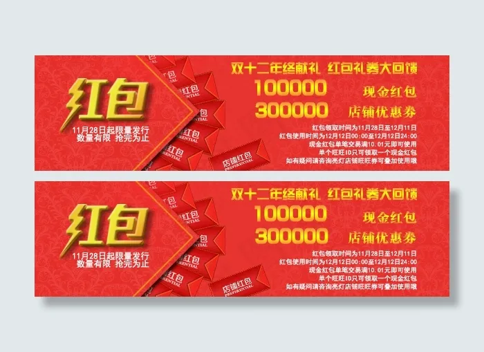 淘宝节假日活动红色背景优惠券psd模版下载