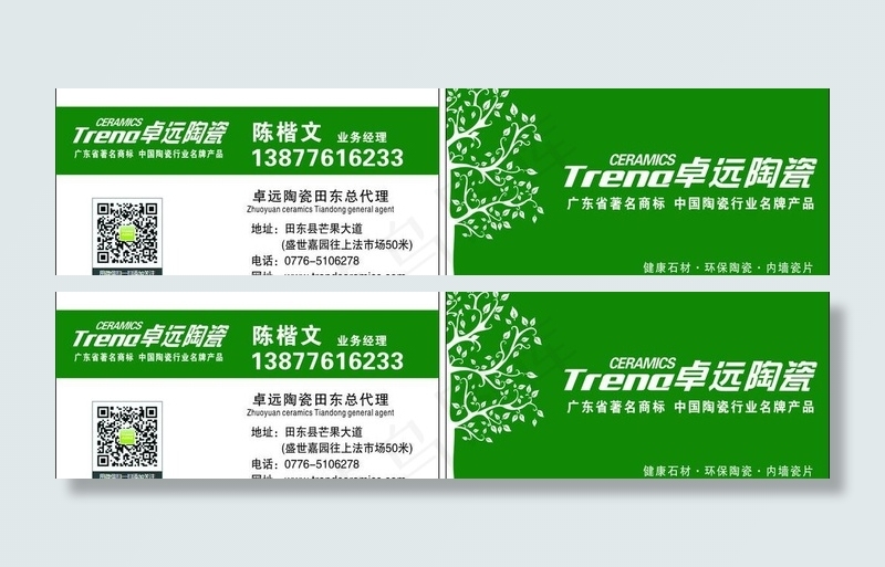 卓远陶瓷名片图片cdr矢量模版下载