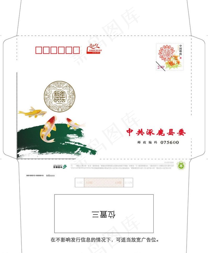 2013邮政贺卡信封图片psd模版下载