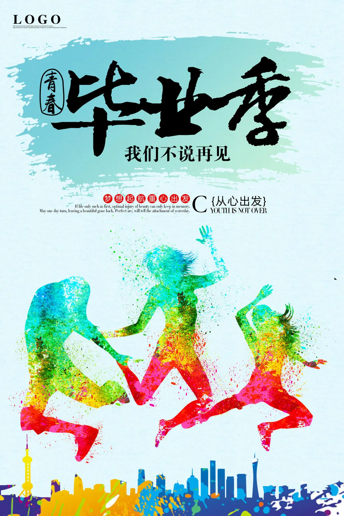 炫彩创意毕业季海报(3543X5315(DPI:150))psd模版下载