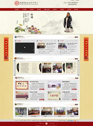 复古教育网站中国风图片