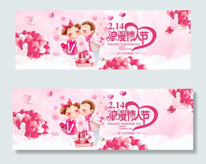 卡通粉色浪漫情人节全屏海报PSD