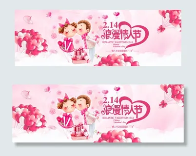 卡通粉色浪漫情人节全屏海报PSD