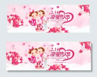 卡通粉色浪漫情人节全屏海报PSD