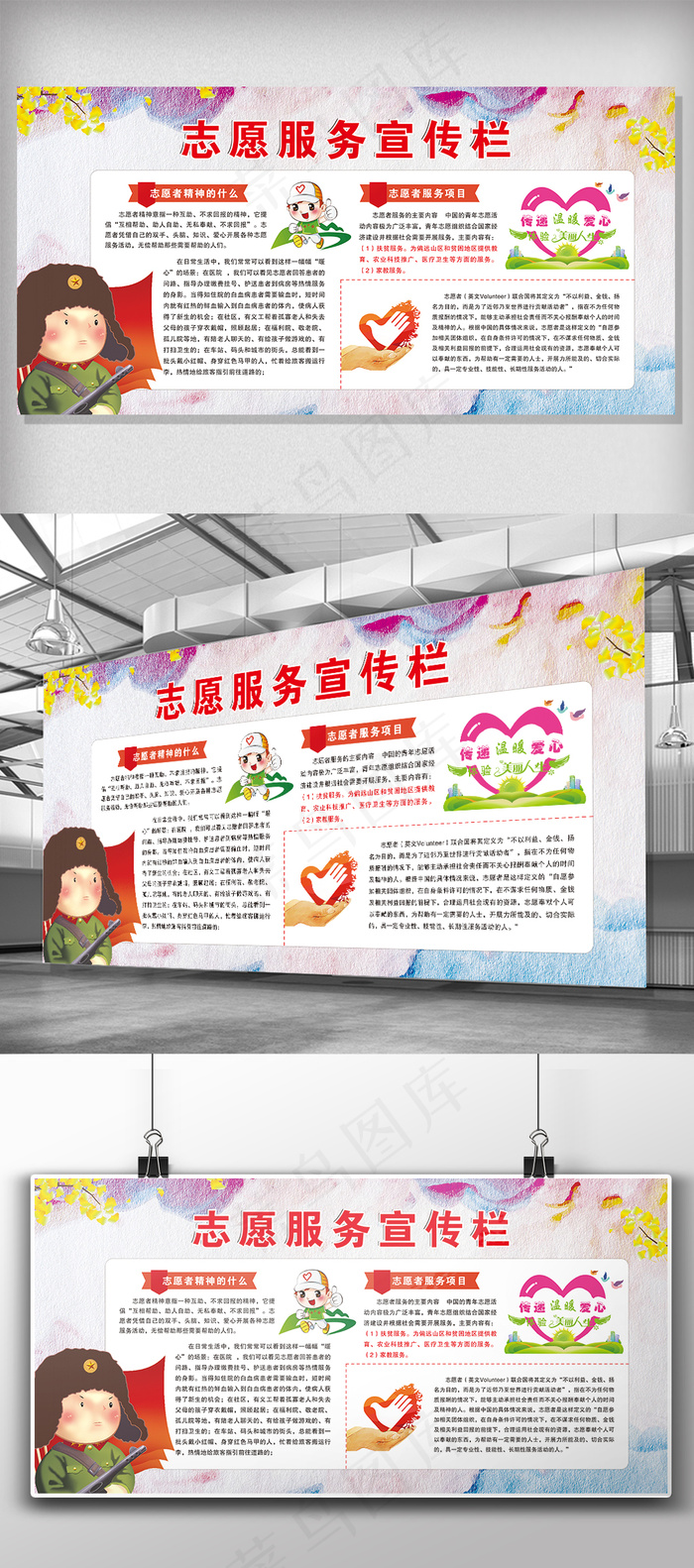 2018年水墨风志愿者服务宣传栏(7087X3543(DPI:150))psd模版下载