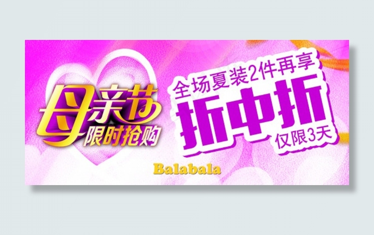 母亲节夏装促销海报(3307X1488(DPI:70))psd模版下载