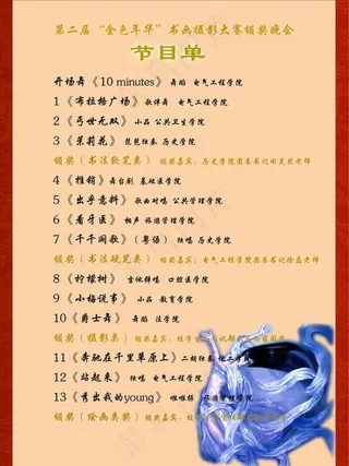 颁奖晚会节目单图片