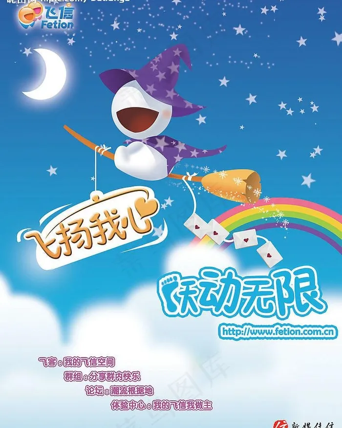 飞信传媒海报设计图片(3602X4783(DPI:150))psd模版下载