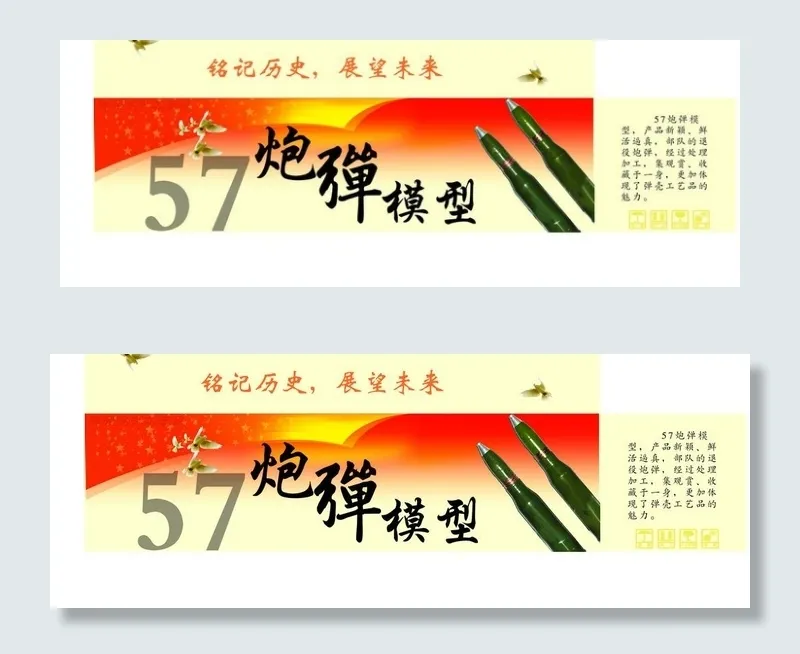炮弹外包装图片psd模版下载