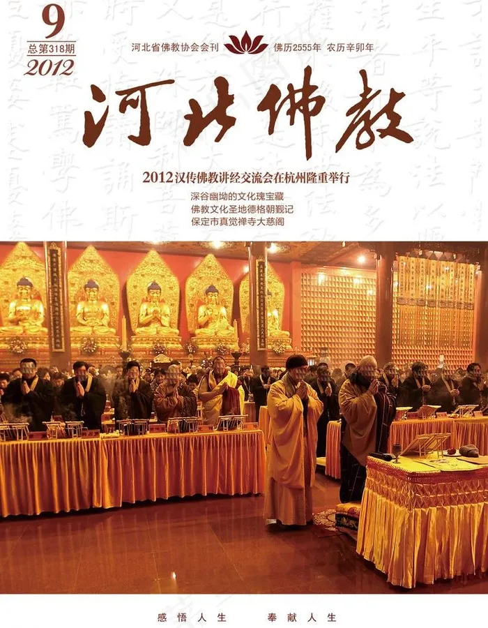 佛教封面图片(2520X3437(DPI:300))psd模版下载