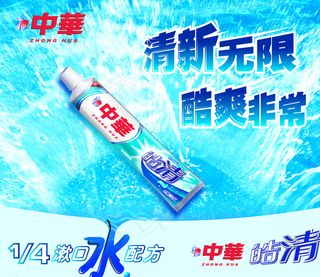 中华牙膏图片