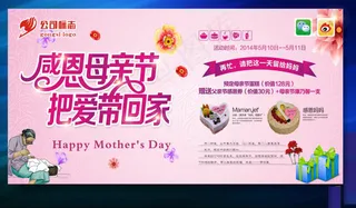 感恩母亲节海报7