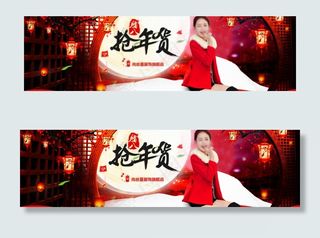 抢年货淘宝女装海报
