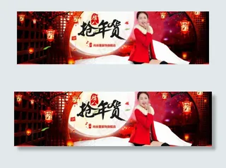 抢年货淘宝女装海报