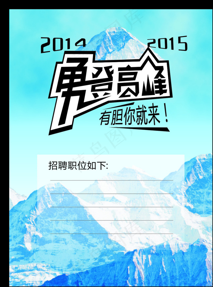 招聘图片cdr矢量模版下载