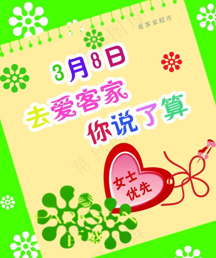 超市清爽风格海报psd模版下载