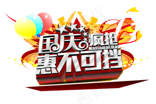 2017国庆节卡通手绘促销扁平风格...